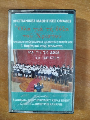 Ola Gia Ti Doxa Tou Christou cassette used in very good condition