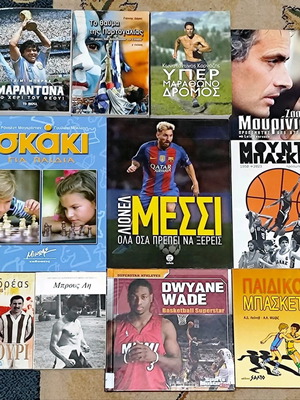 Αθλητικά βιβλία σαν καινούργια, σετ ή μεμονωμένα