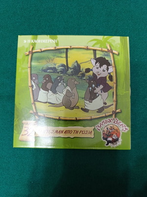 Bamboo Bears DVD dubbed like new, The Desman from Russia (32)