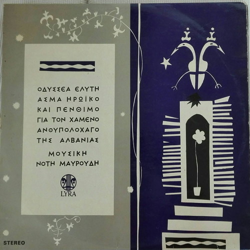 Vinyl Asma Iroiko kai Penthimo for the Lost Lieutenant of Albania used