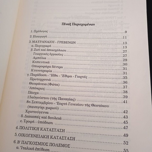 Book Gegonota kai mnimis used, Papafythimiou Efthymios 2008