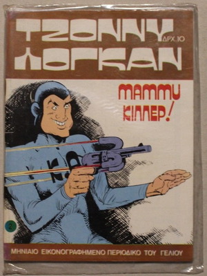 Johnny Logan #2 comic new condition