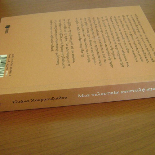 Mia Teleftaia Epistoli Agapis book new, Greek