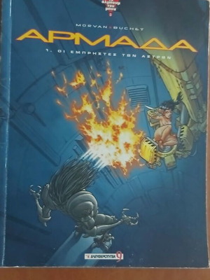 Armada comics used, issues 1 and 2