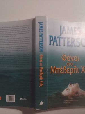 James Patterson Murders in Beverly Hills like new