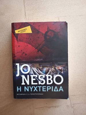 Jo Nesbo The Bat pocket book used, Greek edition