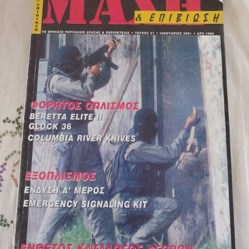 Maxi & Epiviosi Magazine Issue 57 like new