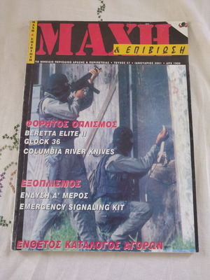 Maxi & Epiviosi Magazine Issue 57 like new