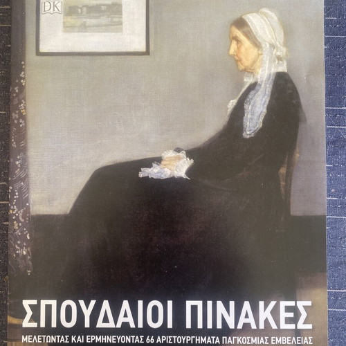 Magazine Spoudeoi Pinakes, illustrated art history introduction, DKBOOKS-PEDIO