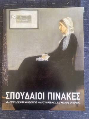 Magazine Spoudeoi Pinakes, illustrated art history introduction, DKBOOKS-PEDIO