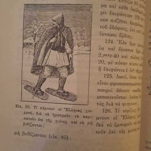 Stoicheia Physikis kai Chimeias with Mineralogy used school book 1935