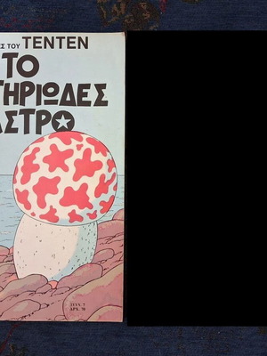 Tintin The Mysterious Star used