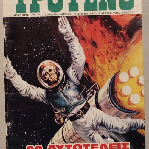 Troueno #201 comic book used