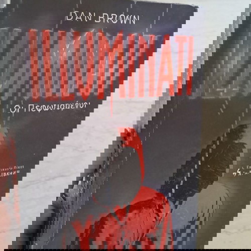 Οι πεφωτισμενοι..Dan Brown..σε καλή κατάσταση