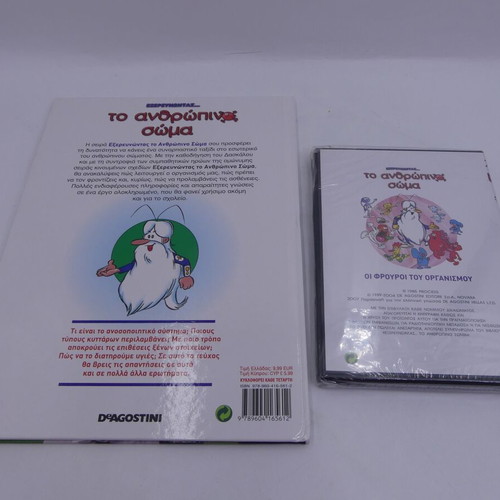 Exploring the Human Body Volume 29 book and DVD new DeAgostini