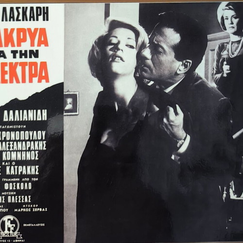 Plastic laminated photos from Greek cinema set of 10 like new