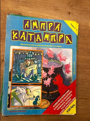 Abra Katambra Issue 4 like new Greek children's book