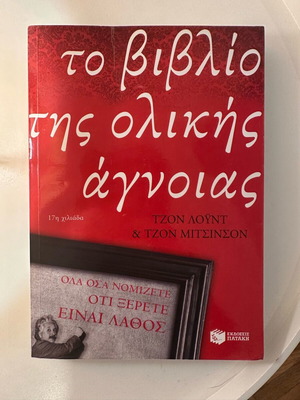 The Book of Total Ignorance used