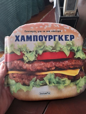 Χάμπουργκερ συνταγές σαν καινούργιο