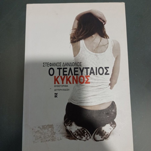 The Last Swan book like new