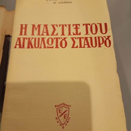 The Curse of the Swastika by Lord Russell used 1955
