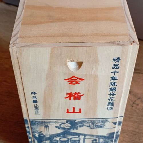 Shaoxing Huadiao 10-Year Aged Premium Yellow Rice Wine new