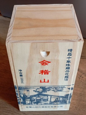 Shaoxing Huadiao 10-Year Aged Premium Yellow Rice Wine new