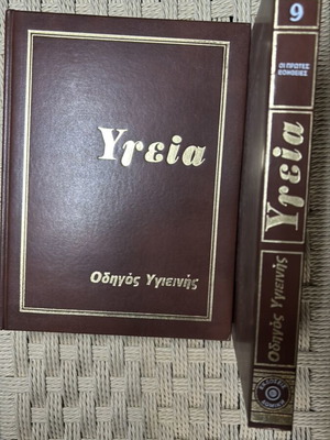 Health Family Medical Encyclopedia Volume 9 new