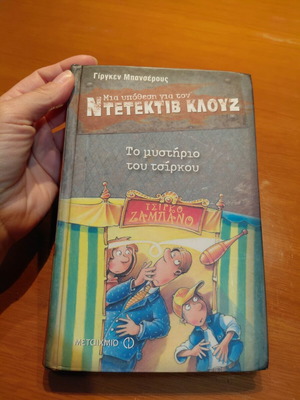 A Case for Detective Clousey The Circus Mystery book like new