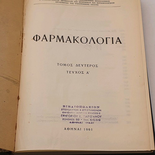 Pharmacology two used volumes by N. Kleisiounis