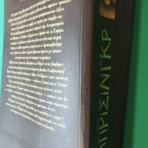Brisingr by Christopher Paolini used book
