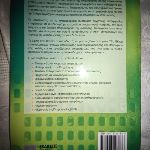 Information and Communication Technologies in Modern Business used