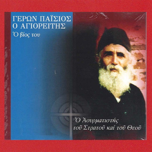 Geron Paisios Book and DVD like new, 2012, Hieromonk Christodoulos Agioreitis