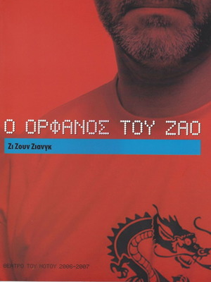 The Orphan of Zhao theatrical program used