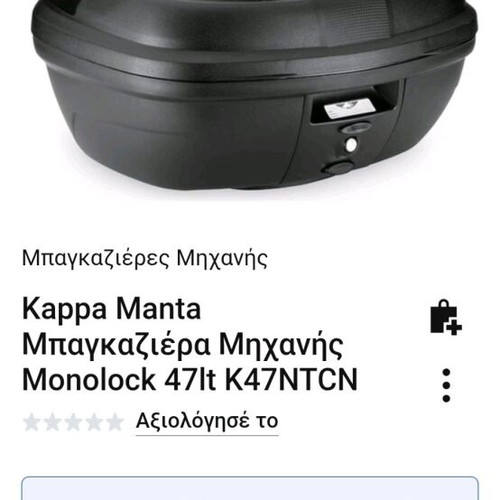 Kappa K47N Manta Monolock motorcycle top case 47 lt used with GIWI base