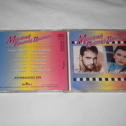 Mousiki Erotiki Protasi CD used, Giorgos Alkaios, Litsa Giagousi