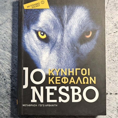 Book Jo Nesbo Κηνηγοί Κεφαλών used