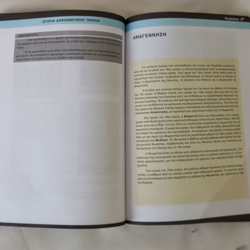History of Decorative Arts textbook like new, Greek
