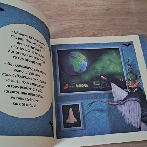 Children's book "Ohi den tha mas mpeite sti myti" by Trivizas used