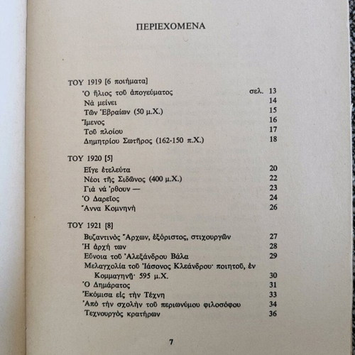 K.P. Kavafis Poems used (1919-1933)