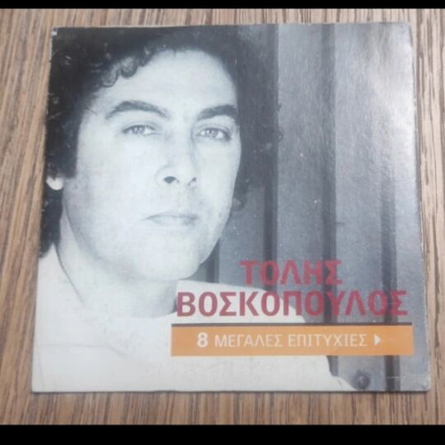 Tolis Voskopoulos CDs Panta Erotevmenos and 8 Megales Epitihies like new, folk