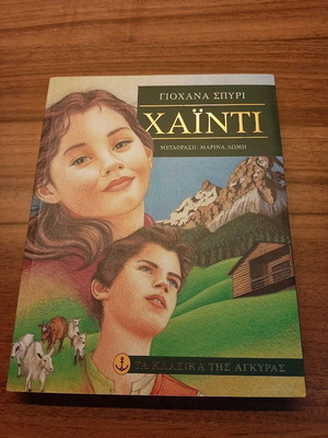 Book Heidi like new, Johanna Spyri, Greek edition
