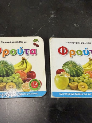 Book with fruits, set of 2