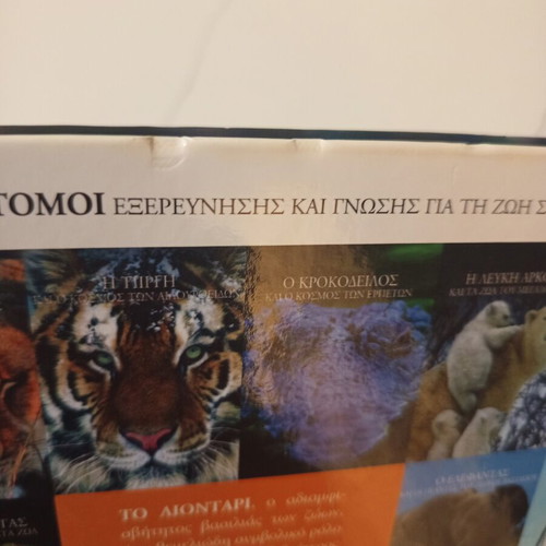 The Encyclopedia of Animals Volume 2 Used, The Lion and the World of the Savanna