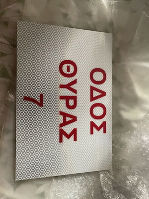 Olympiakos reflective metal street sign 'Odos Thyras 7'