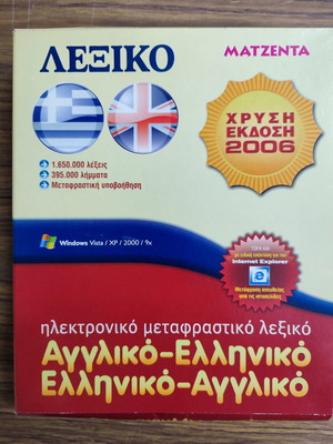 Electronic English-Greek Greek-English Translational Dictionary new (Golden Edition)