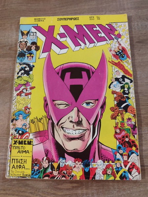 X-men Μαμουθκομιξ 56 μεταχειρισμένο σε αρκετά καλή κατάσταση