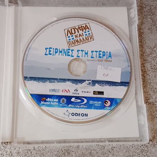 Λούφα και Παραλλαγή Σειρήνες στη Στεριά Blu-ray