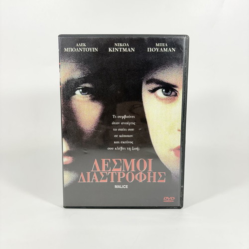 Malice DVD like new with Greek subtitles