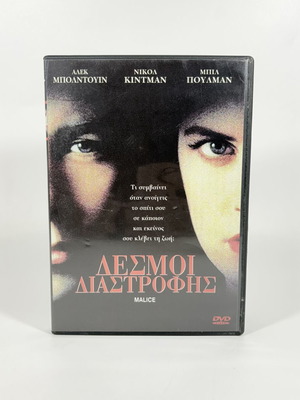 Malice DVD like new with Greek subtitles